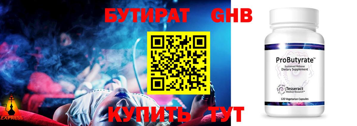 Бутират BDO Десногорск