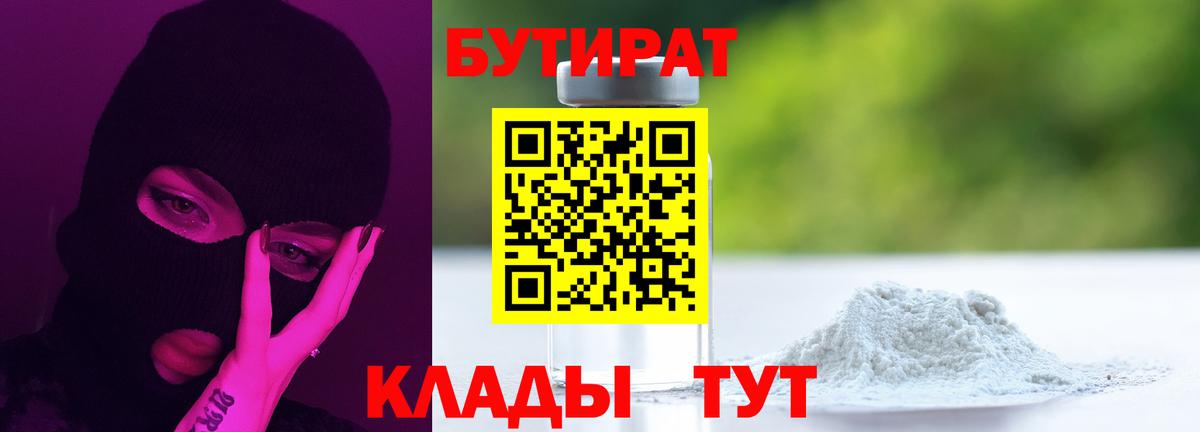 Десногорск  БУТИРАТ буратино  БУТИРАТ  Вход с VPN 