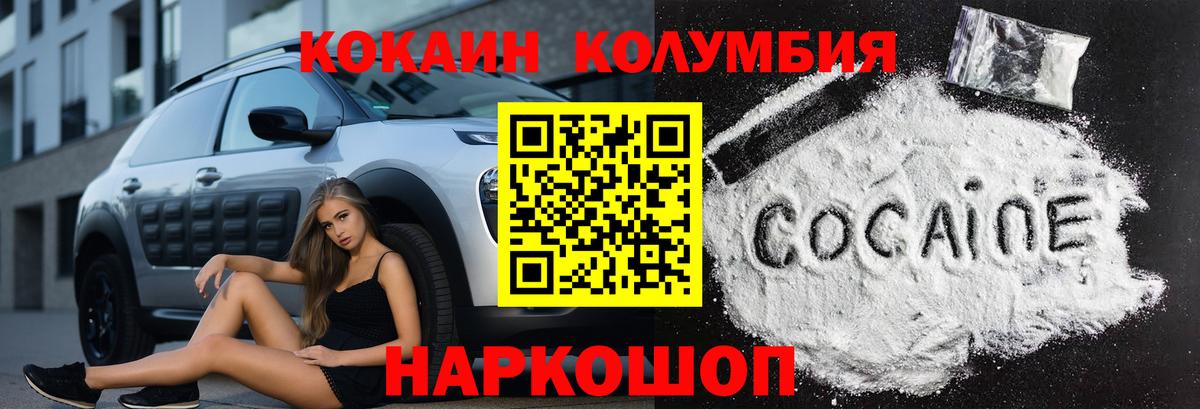 КОКАИН Колумбийский Десногорск