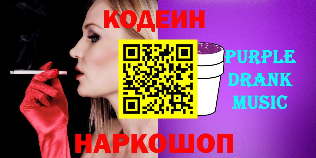Кодеиновый сироп Lean напиток Lean (лин)  Вход с VPN  Десногорск 