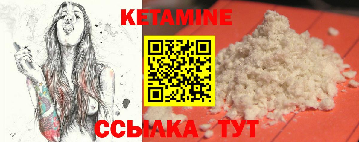 КЕТАМИН VHQ Десногорск