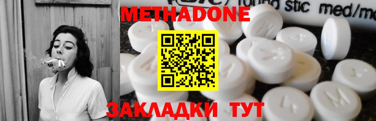 Метадон VHQ Десногорск